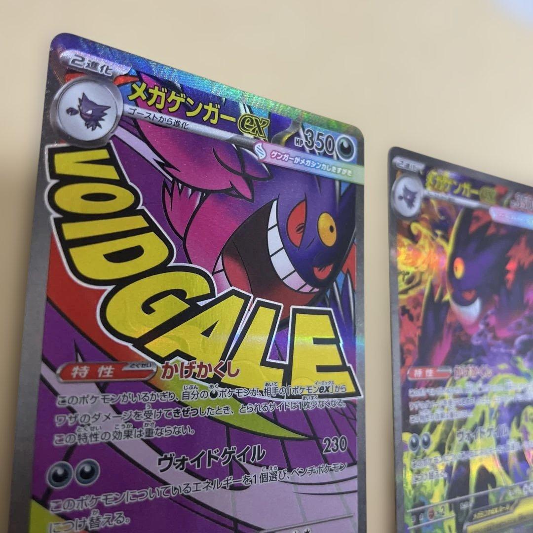 メガゲンガーexSAR MA ２枚組　メガドリームex 美品 センタリング良