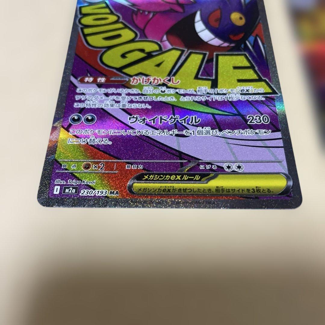 メガゲンガーexSAR MA ２枚組　メガドリームex 美品 センタリング良