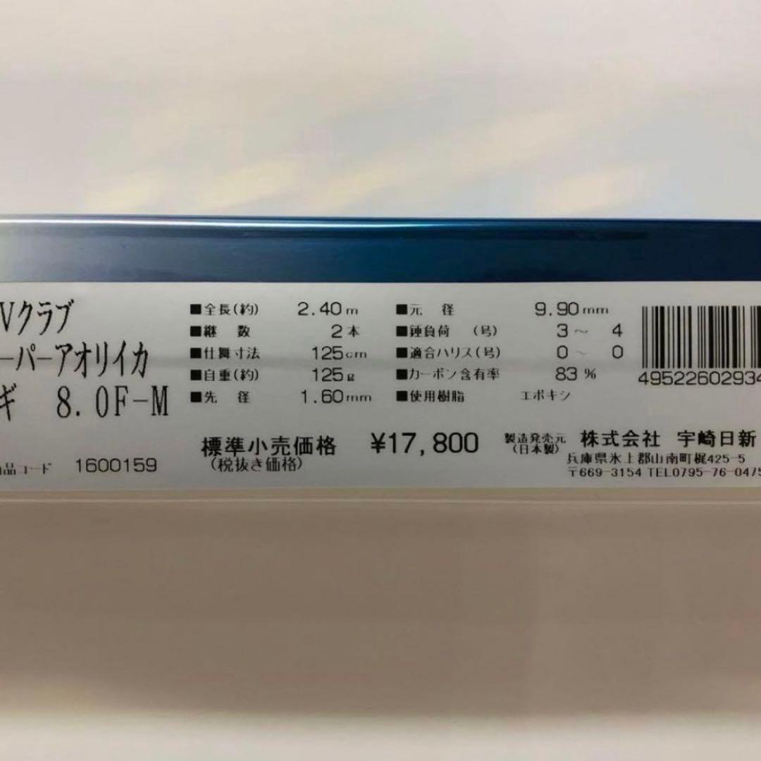 エギング　宇崎日新　アオリイカ　スーパーアオリイカエギ　8.0F-M