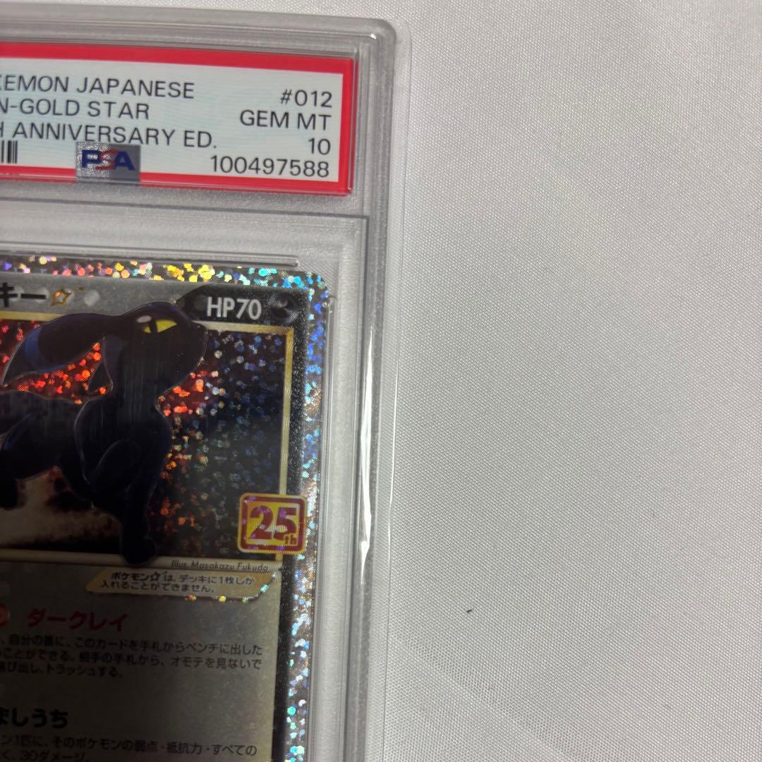 ト*ロ様 ブラッキー 25th PSA10