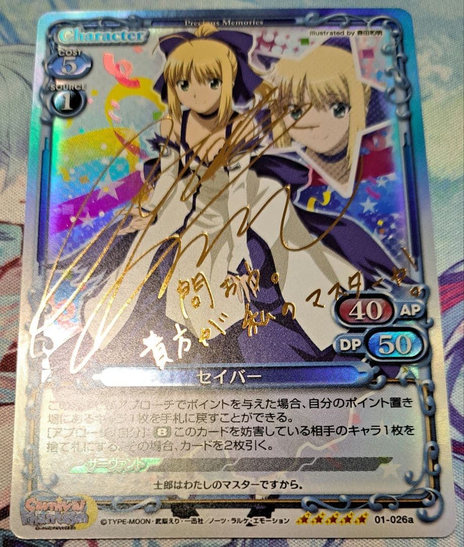 プレシャスメモリーズ カーニバルファンタズム セイバー 箔押し金サイン