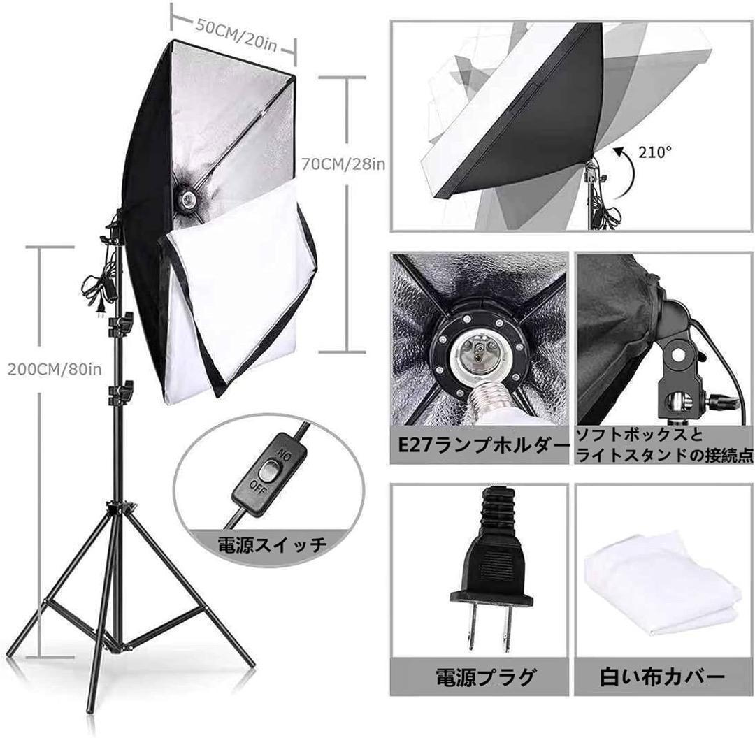 ソフトボックス LED撮影用ライト 写真撮影 50x70cm 照明キット