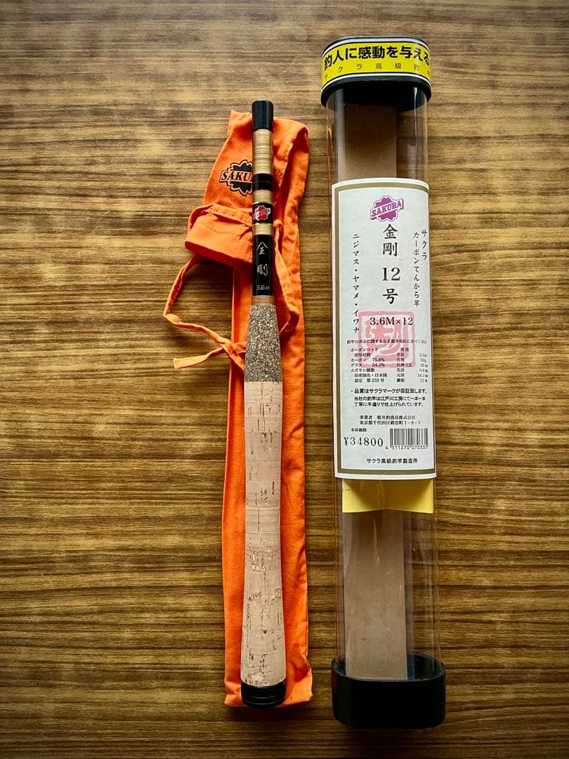 サクラ 櫻井釣漁具 金剛 てんから竿 12号 3.6m ほぼ新品（一度試用のみ）