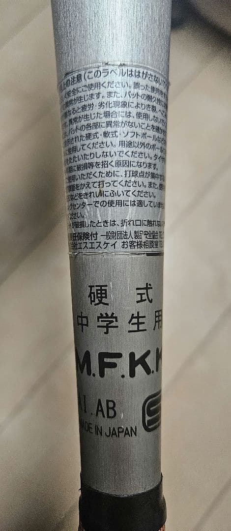 SKYBEAT31K 中学硬式バット 83cm 820g
