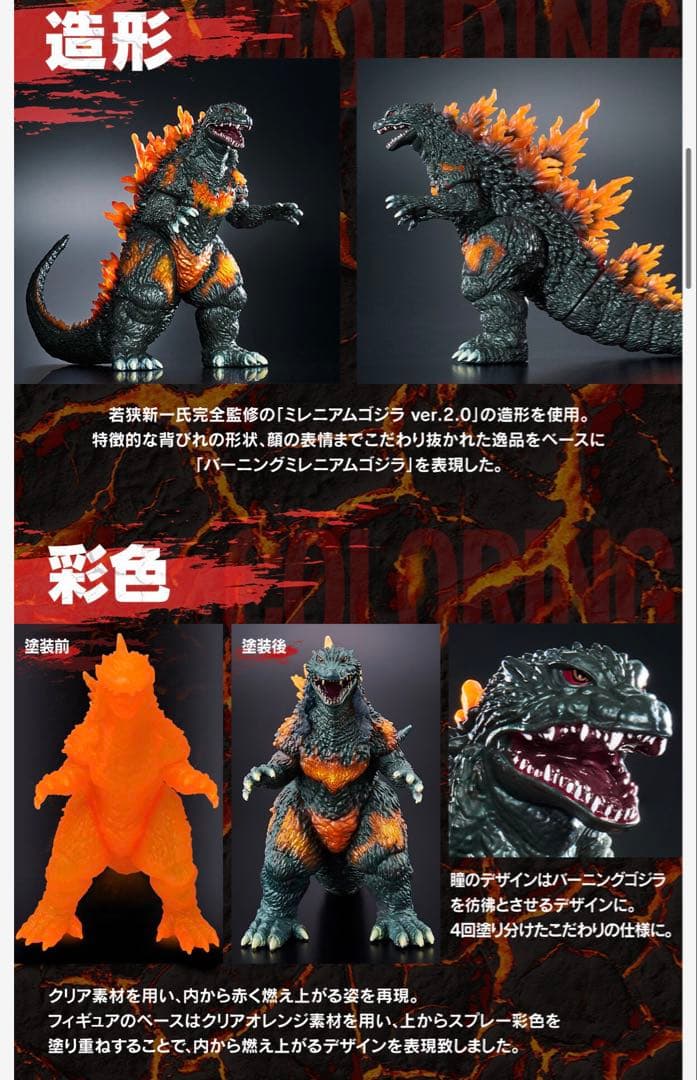 ムービーモンスターシリーズ バーニングミレニアムゴジラ
