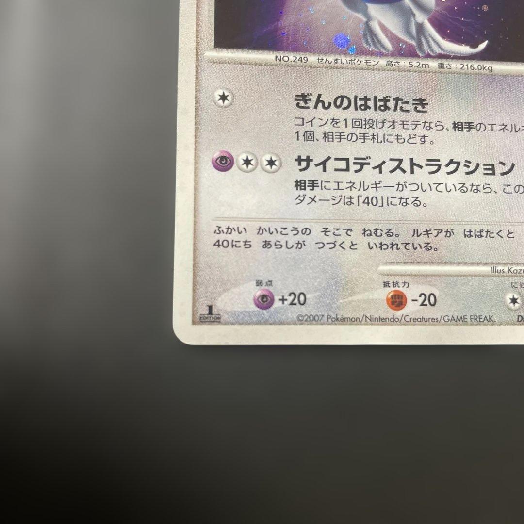 ルギア LV.43 ★ 拡張パック ひかる闇 DP3 DPBP