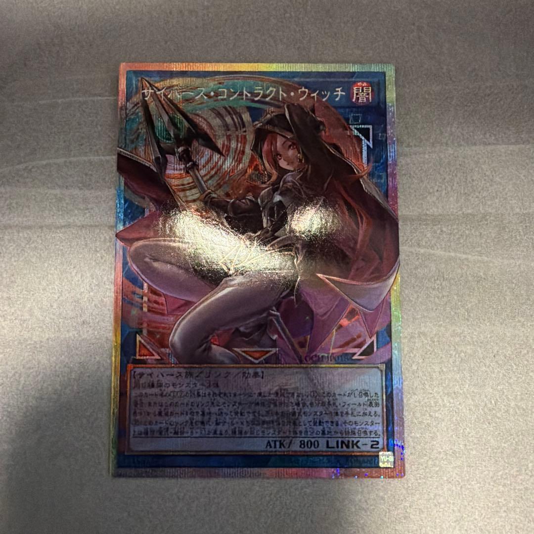 遊戯王OCG サイバース・コントラクト・ウィッチ OFプリズマティック 他セット