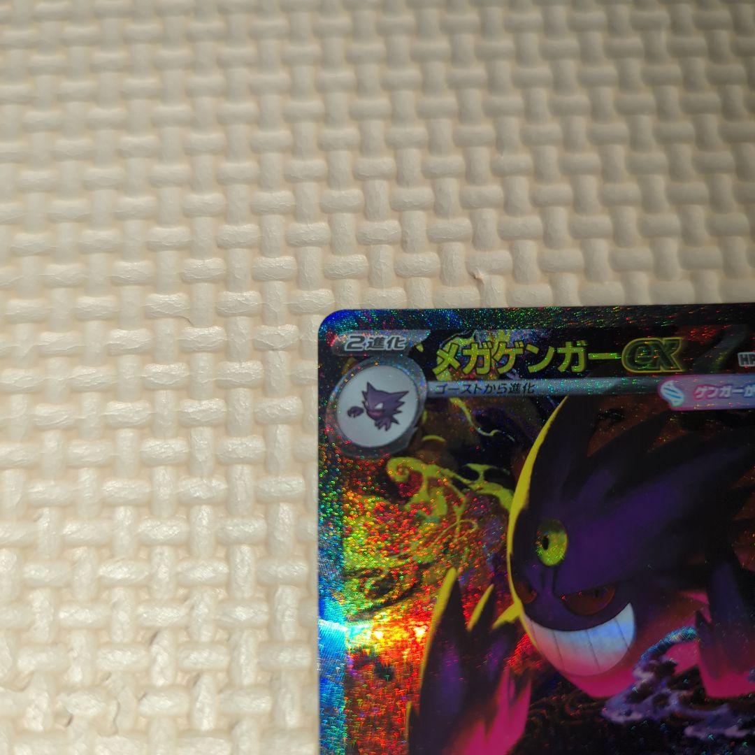 メガゲンガーex SAR ゴッドパック