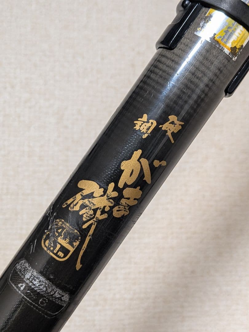 最終価格がまかつがま磯硬調4号6.1m