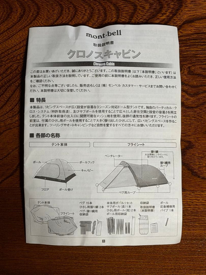 クリーニング済 モンベル montbell クロノスキャビン3 グランドシート付