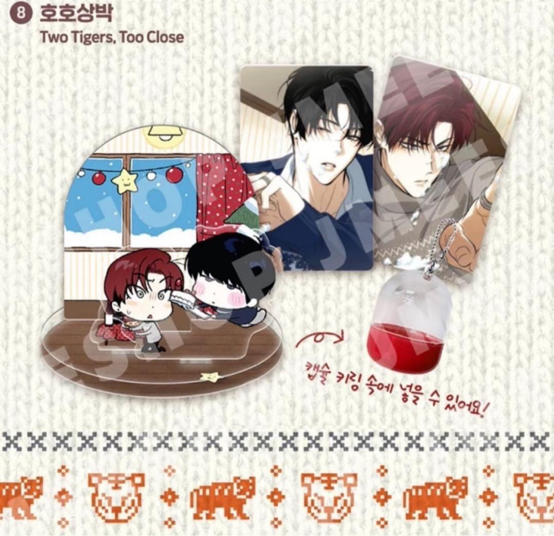 韓国BL 虎虎相搏 クリスマスSDアクリル カプセルアクリルスタンド
