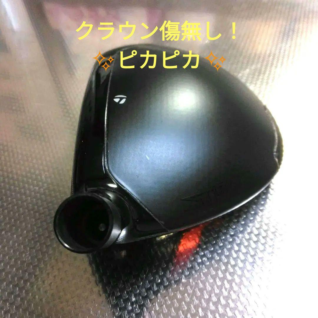 ほぼ新品の超美品！テーラーメイド・ステルス＋3W（ヘッドカバー付き）