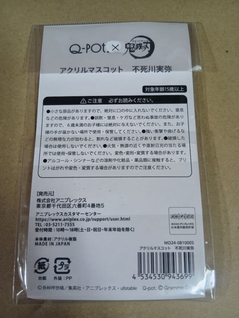 鬼滅の刃 不死川実弥 Q-pot. アクリルマスコット アクリルスタンド