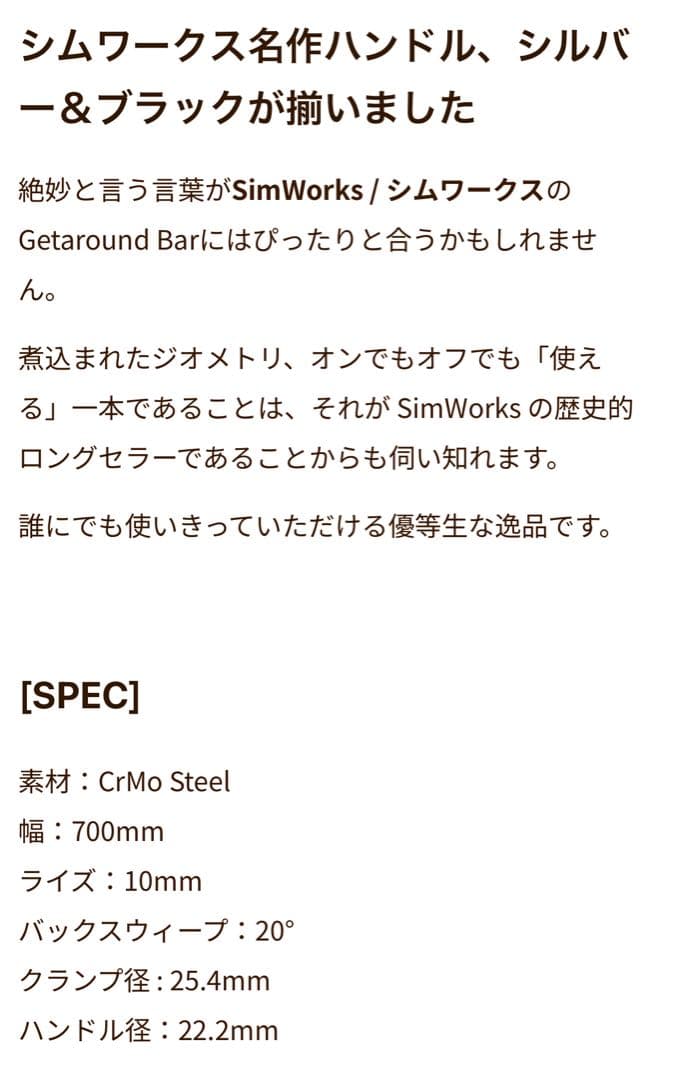 Simworks シムワークス　getaroundbar nitto
