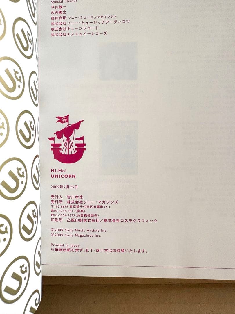 ユニコーン Hi-Ho！/秘宝/BOOK+DVD/完全予約限定生産/おまけ付