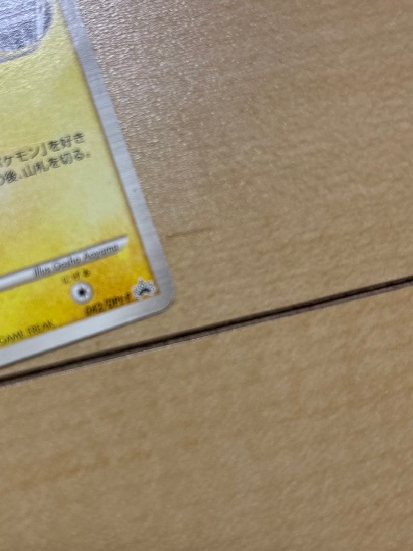 ギザみみピチューm サンデー付録　青山剛昌デザイン