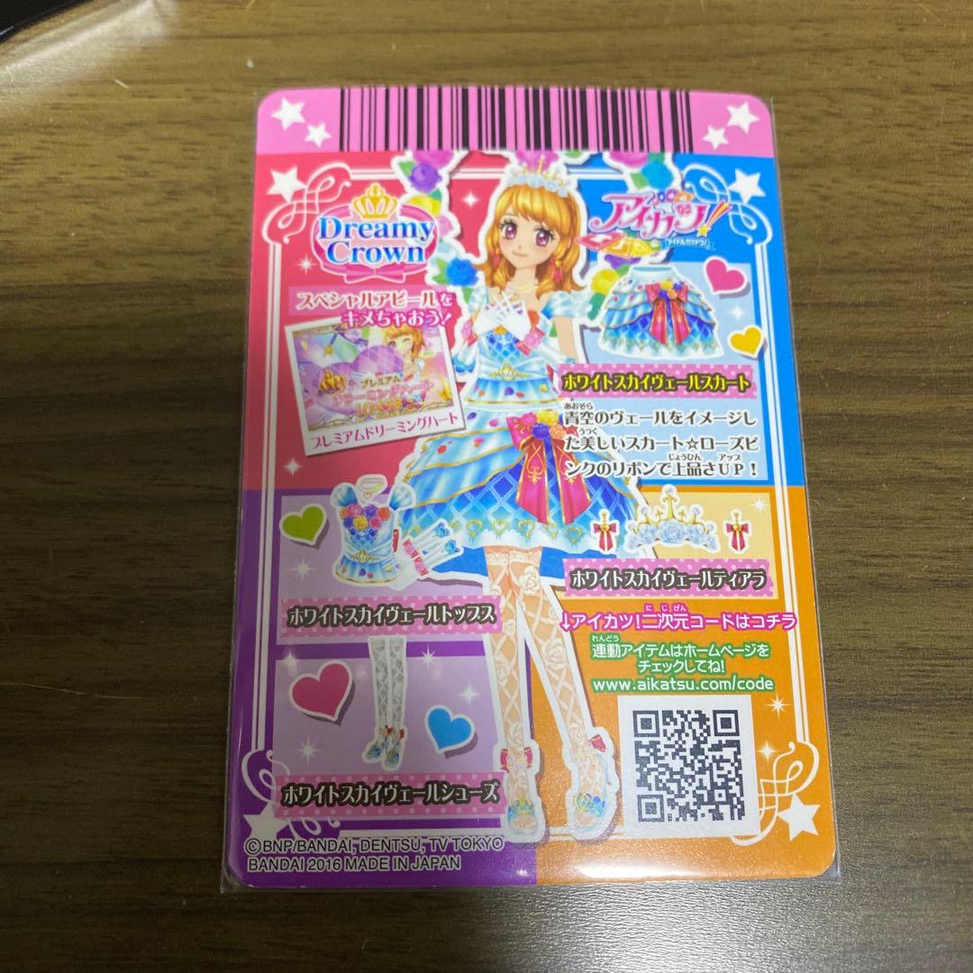 アイカツ！　ホワイトスカイヴェールスカート　Dreamy Crown プレミアム