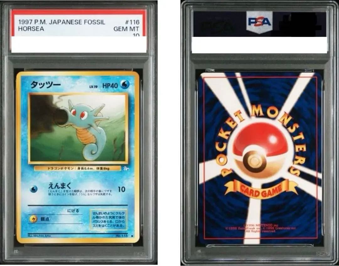 【世界に73枚 希少】ポケモンカード タッツー 旧裏 PSA10 1997