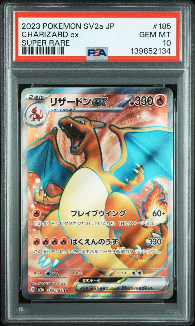 【PSA10 連番】御三家 フシギバナexリザードンex カメックスex SR