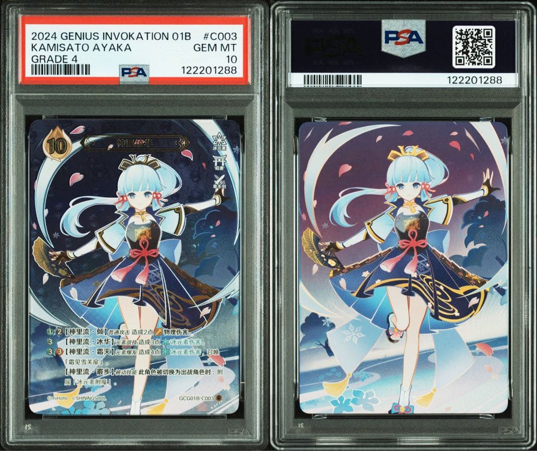 原神 七聖召喚カード 神里綾華 ランク4 PSA10