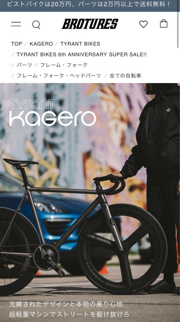 【30万円完成車部品】FSA GOSSAMER ハンドTYRANT BIKES