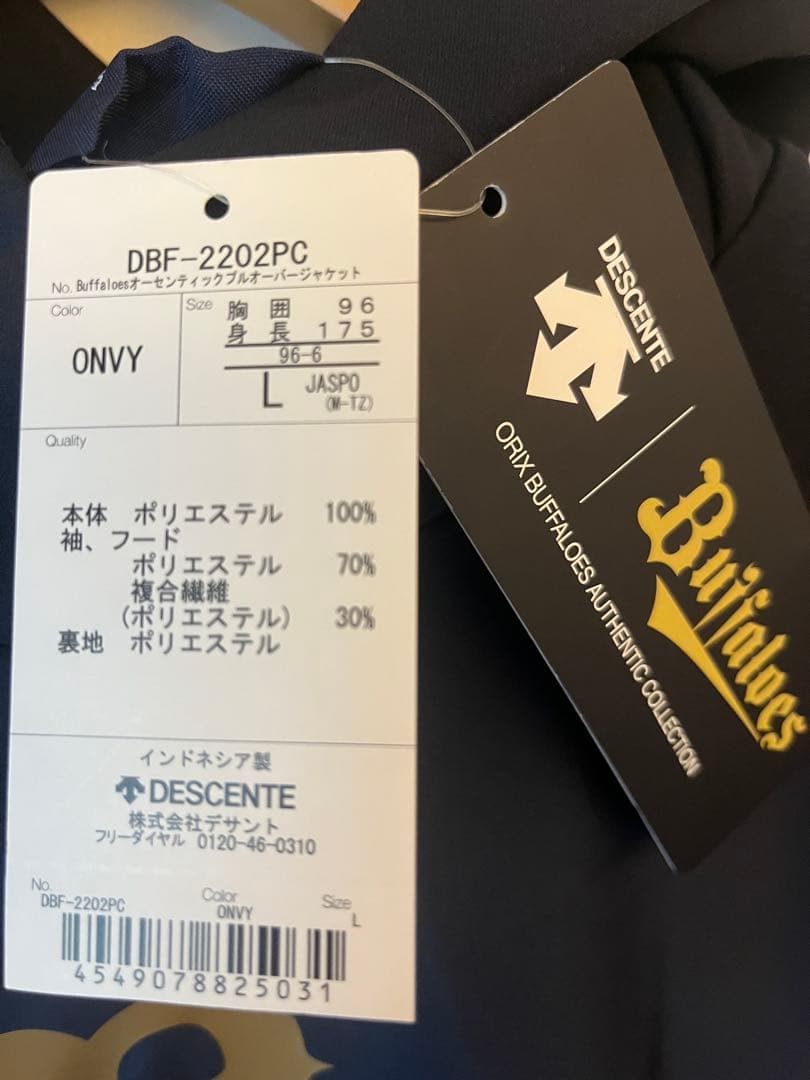 オリックス・バファローズ オーセンティック プルオーバージャケット