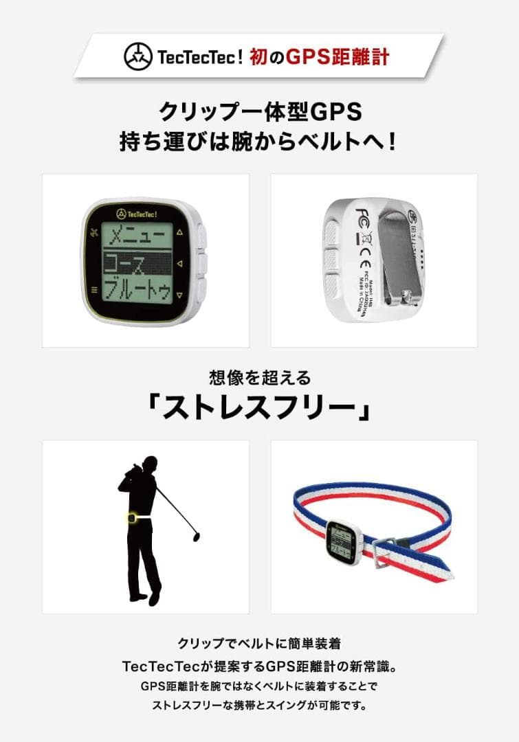 新品❤️tectectec テックテックテック ゴルフ GPS 距離計 超軽量✨
