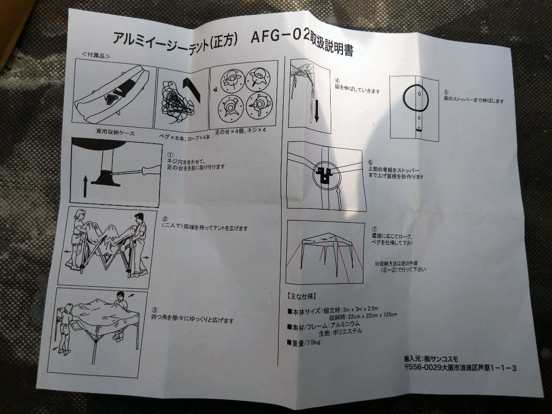 アルミイージーテントafg-02 収納ケース付き 静学COLOR