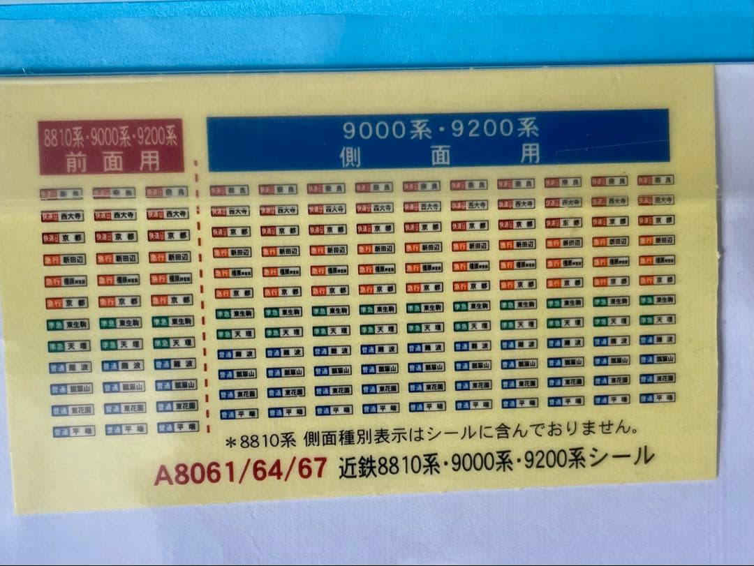 マイクロエース　A8061 近鉄8810系　京都・奈良線
