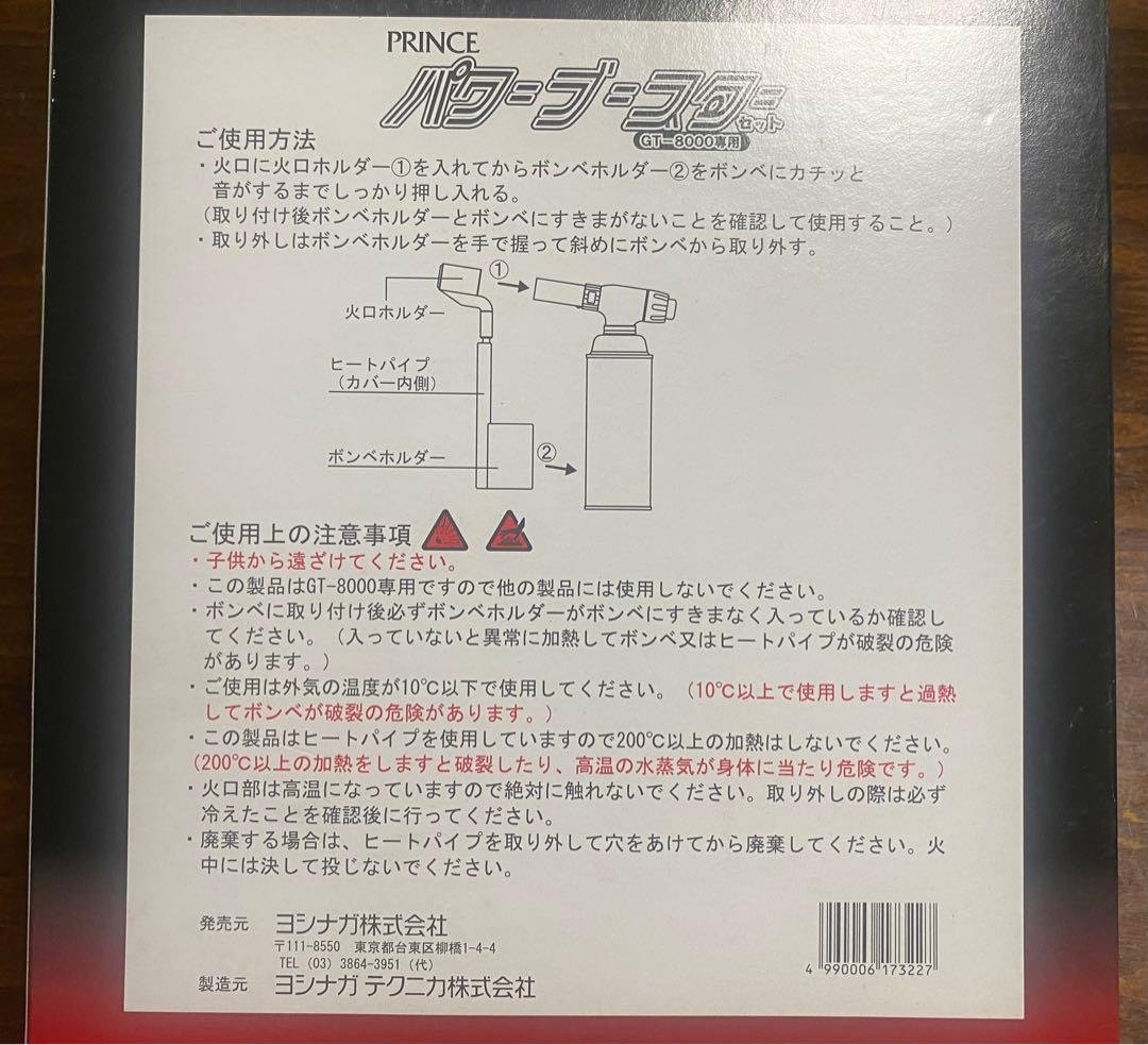 プリンス　GT-8000  パワーブースターセット　新品・未使用品