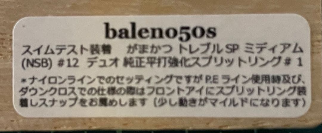 ルアー・フライ  baleno50s