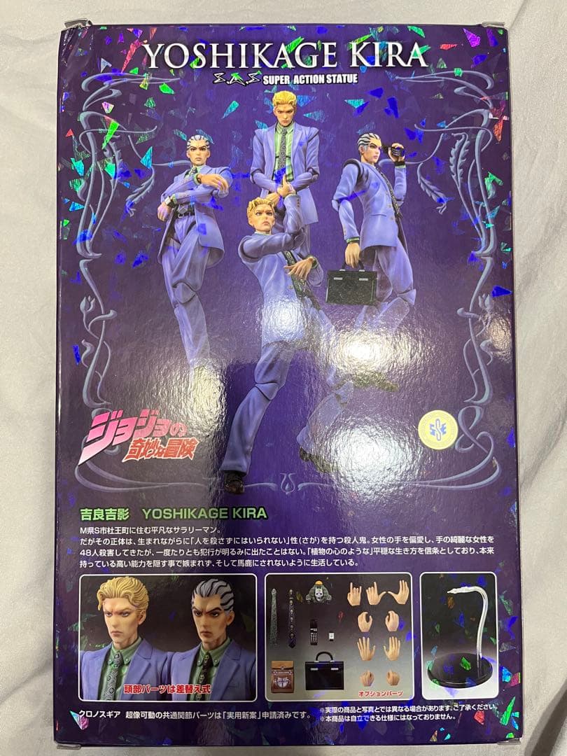 新品　超像可動BIG 吉良吉影　パッケージダメージあり　ジョジョ　フィギュア