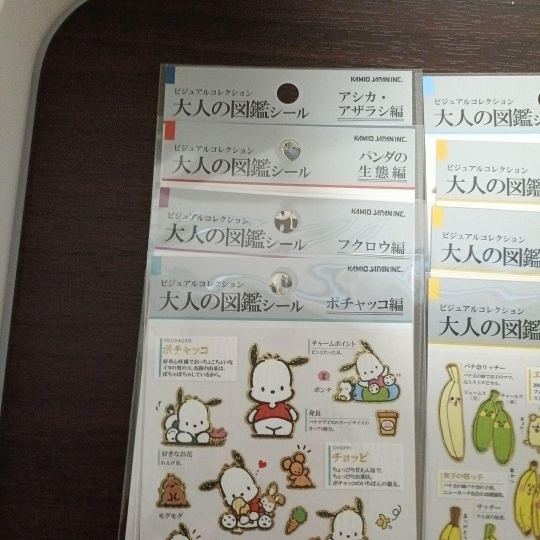 み*ん様 エ*ル様 大人の図鑑シール 16セット