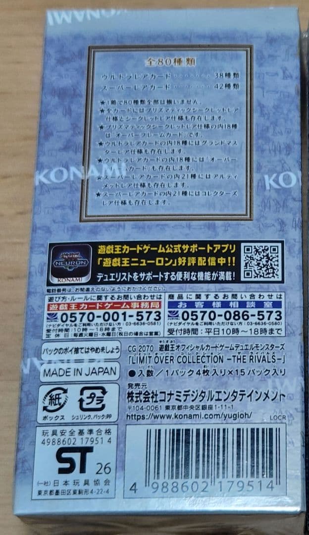 遊戯王OCG リミットオーバーコレクション ザ ライバルズ　1BOX　①
