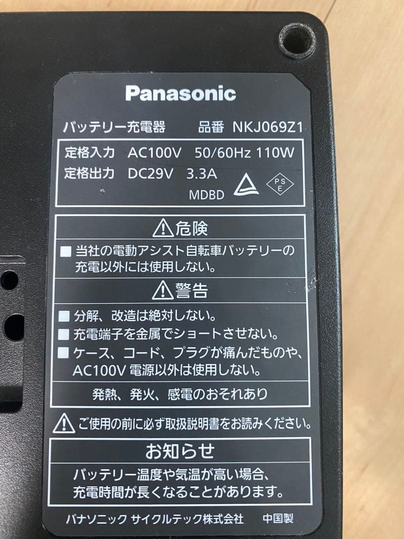 Panasonic電動自転車バッテリー充電器　NKJ069Z1