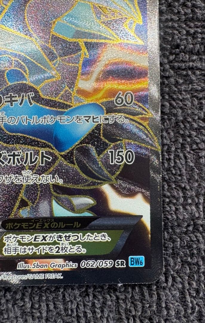 ブラックキュレムEX