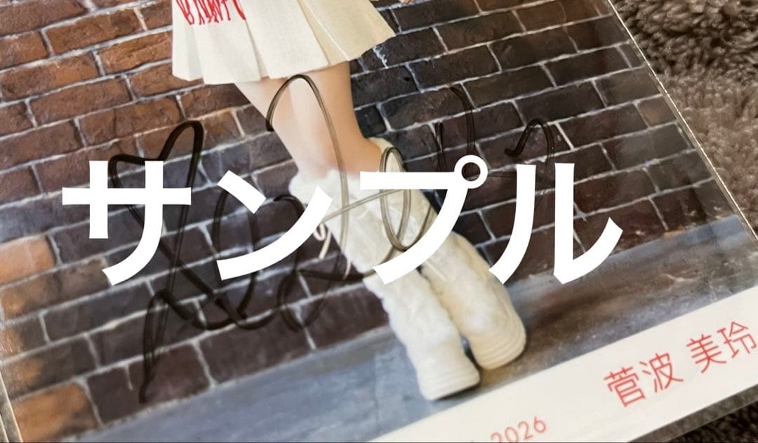 ノイミー「はんぶんこクリスマス」直筆生写真　菅波美玲（ヒキ・チュウ）