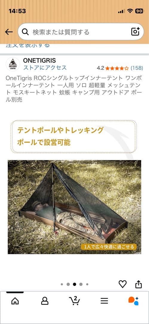 OneTigris ROCシングルトップインナーテント 1人用