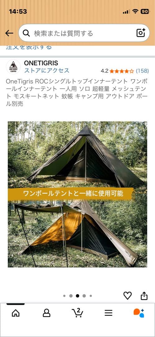 OneTigris ROCシングルトップインナーテント 1人用