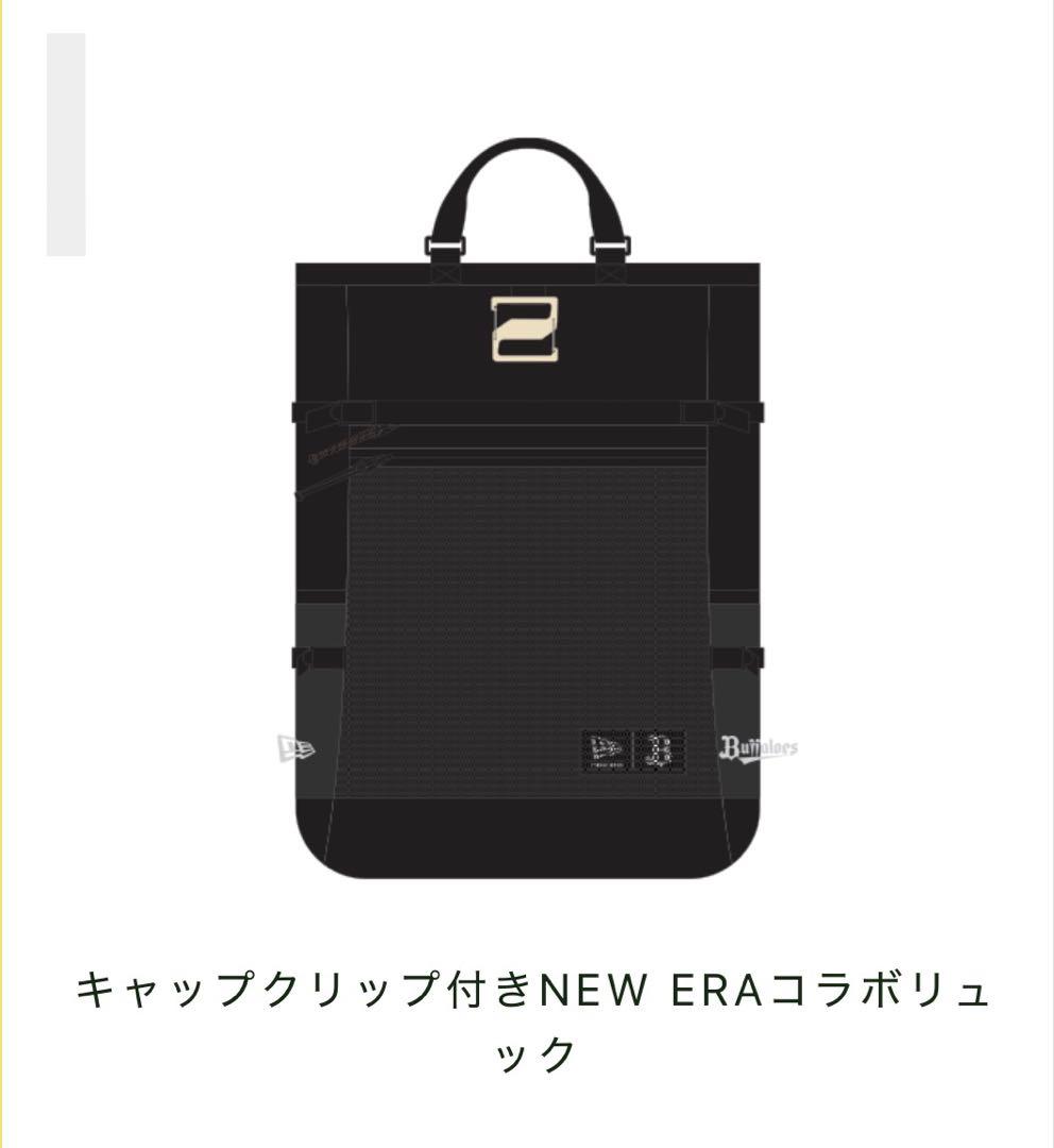 オリックスバファローズ ファンクラブ バスタオル NEW ERA リュック