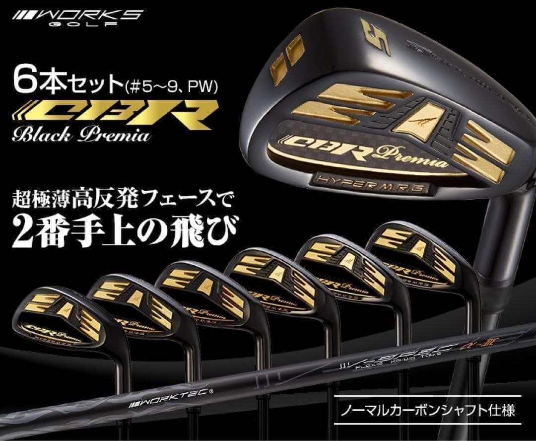 ★6本★2番手飛ぶ適合高反発! ワークスゴルフ CBR アイアン 5〜PWセット