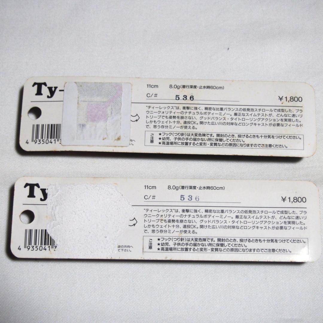 SAURUS ザウルス オールドルアー 11個 まとめ売り