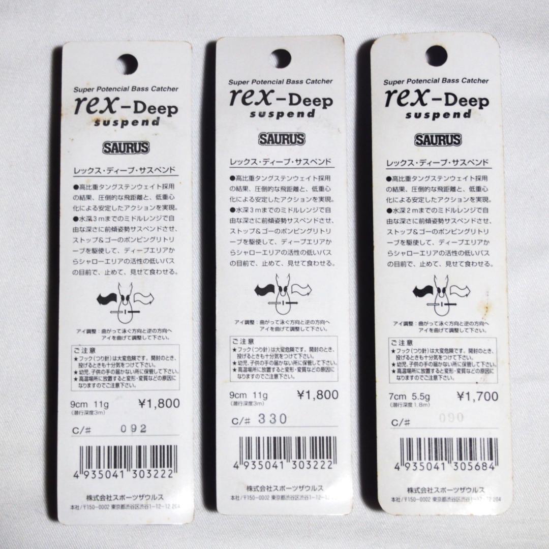 SAURUS ザウルス オールドルアー 11個 まとめ売り