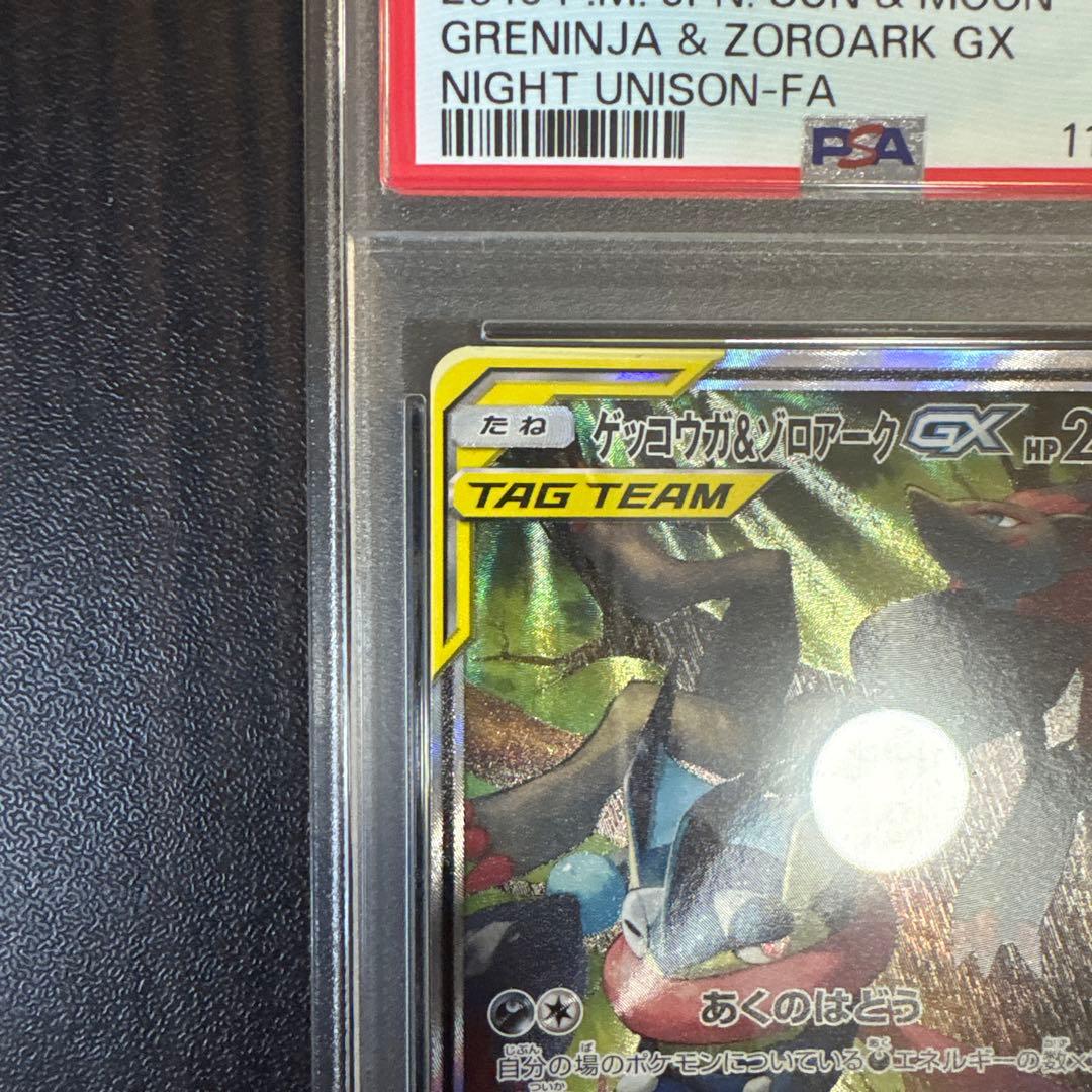 期間限定値下げ！！　ゲッコウガ&ゾロアークGX SA PSA9