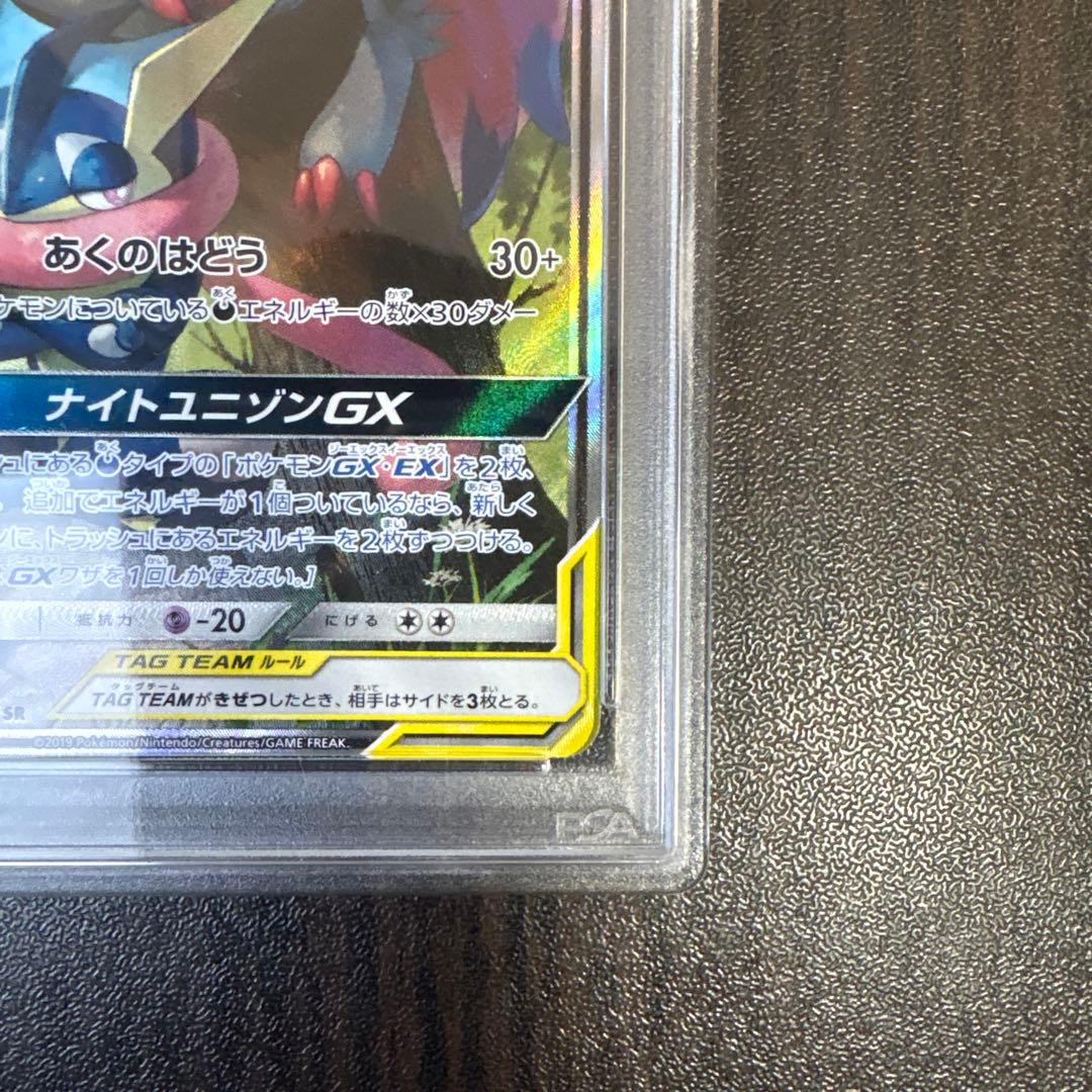 期間限定値下げ！！　ゲッコウガ&ゾロアークGX SA PSA9