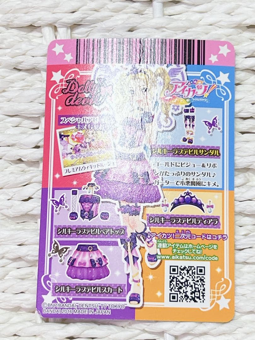 シルキーラブデビル コーデ アイカツ セット