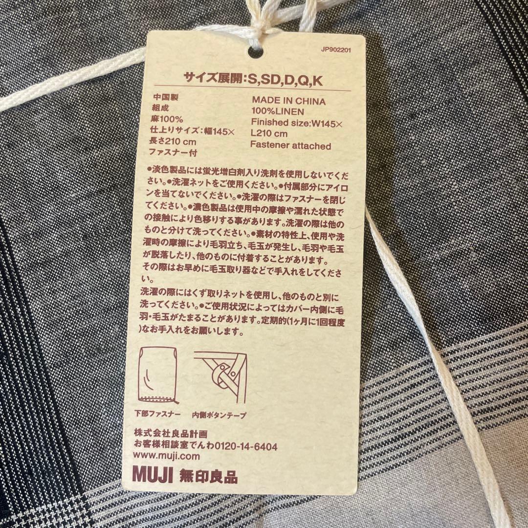 無印良品MUJIリネン麻100%掛けふとんカバーシングルシーツ新品