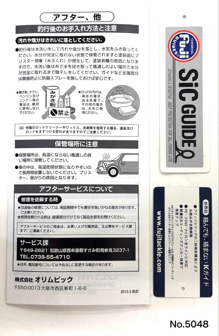 ロッド No.5048 CALZANT EX 732UL-SS