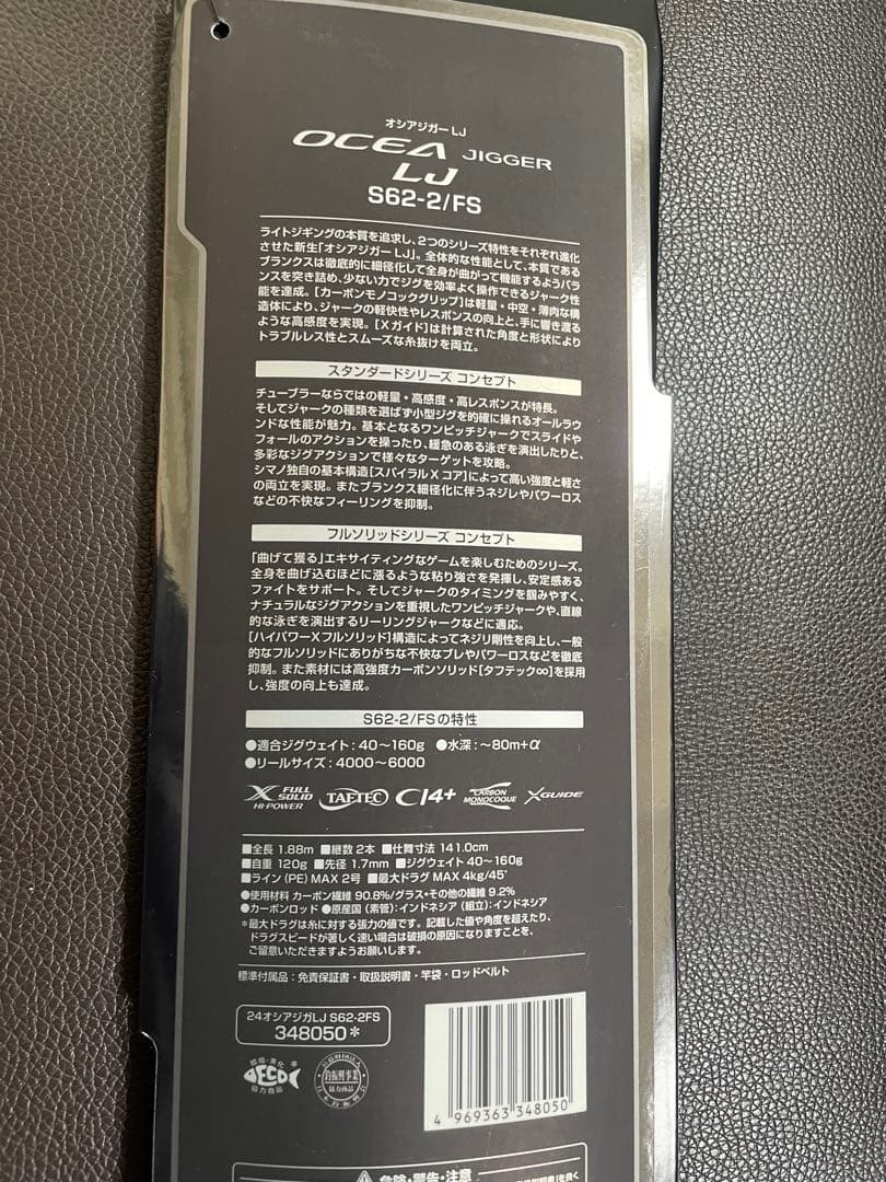 シマノ　24オシアジガーLJ S62-2/FS