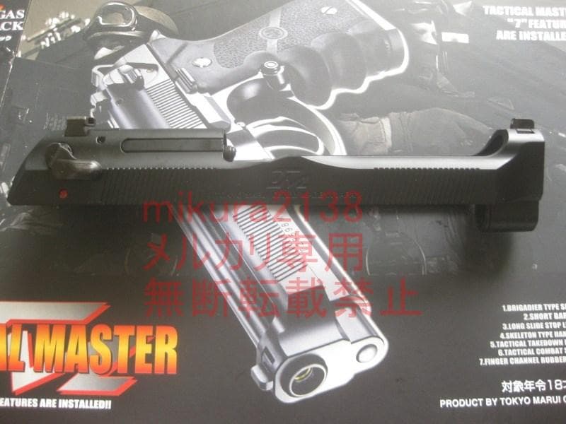 新品 東京マルイ 純正 タクティカルマスター スライド ブリーチ
